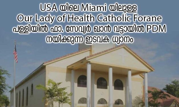 USA യിലെ Miami യിലുള്ള Our Lady of Health Catholic Forane പള്ളിയിൽ ഫാ. സേവ്യർ ഖാൻ വട്ടായിൽ PDM നയിക്കുന്ന ഇടവക ധ്യാനം.