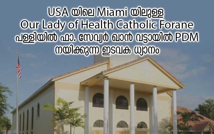 USA യിലെ Miami യിലുള്ള Our Lady of Health Catholic Forane പള്ളിയിൽ ഫാ. സേവ്യർ ഖാൻ വട്ടായിൽ PDM നയിക്കുന്ന ഇടവക ധ്യാനം.