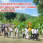 പരിശുദ്ധ മാതാവിന്റെ ജനനത്തിരുനാൾ ദിനമായ ഇന്ന് അട്ടപ്പാടി PDM റൂഹാ മൗണ്ടിൽ തിരുനാൾ ആഘോഷിച്ചു.
